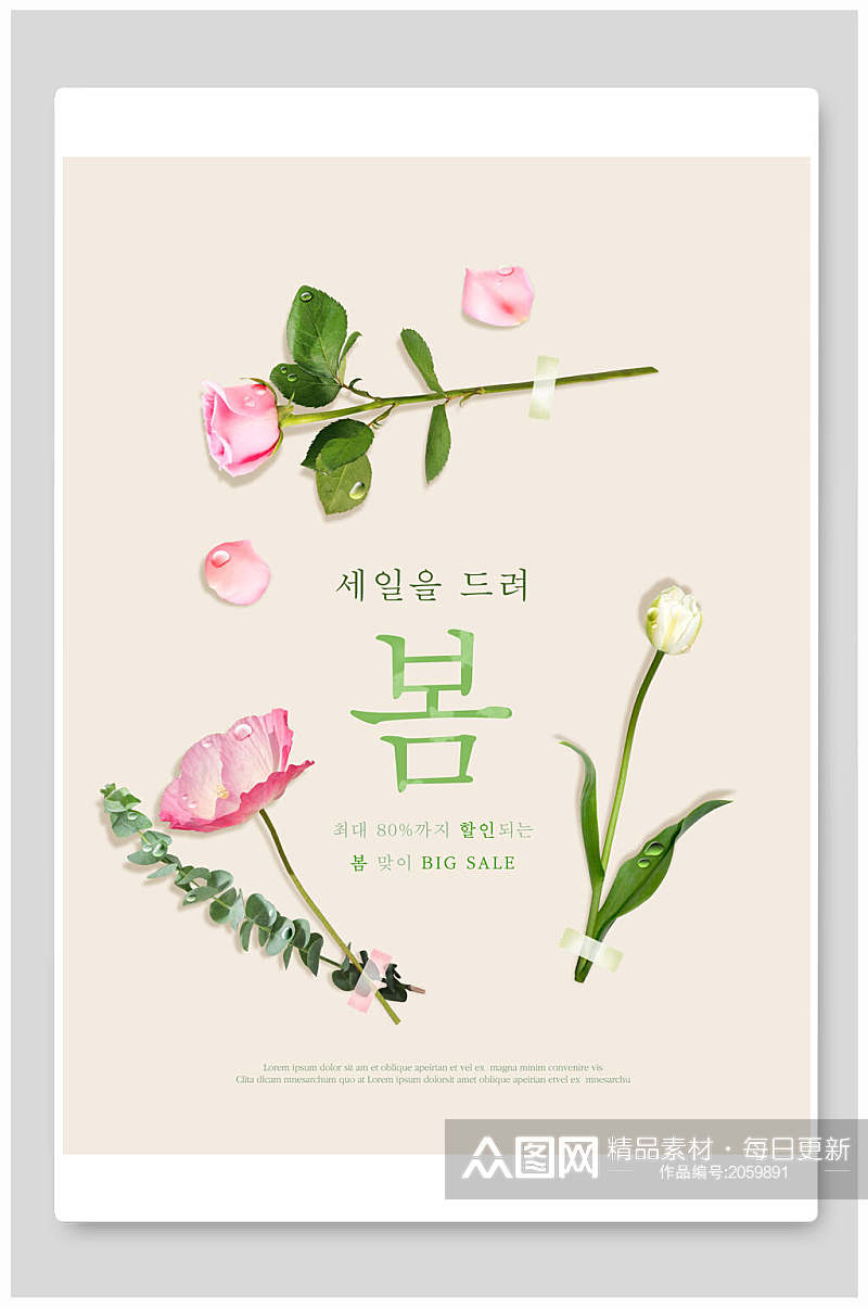 春季玫瑰花韩式海报素材