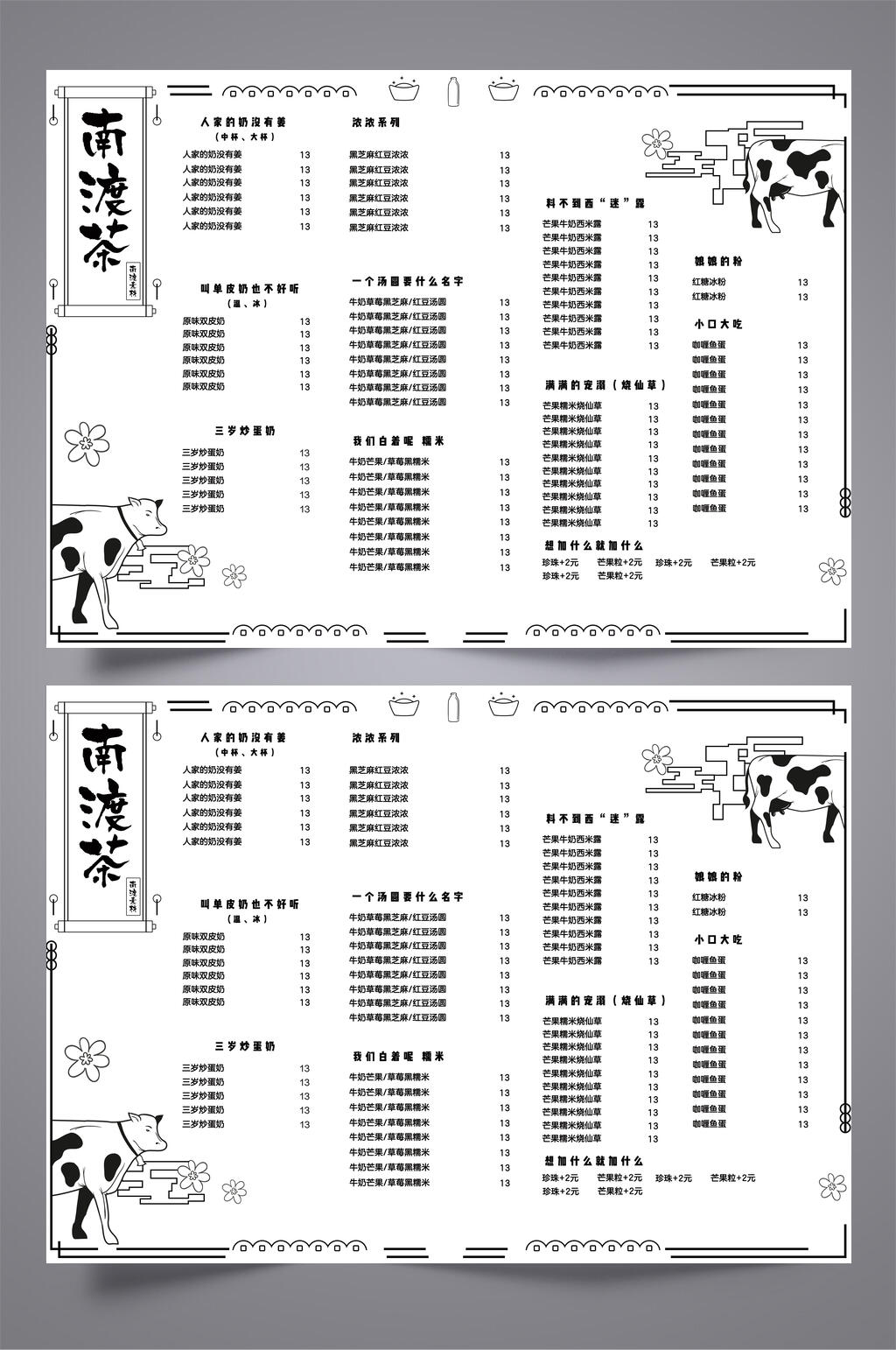 南渡茶奶茶清单三折页设计