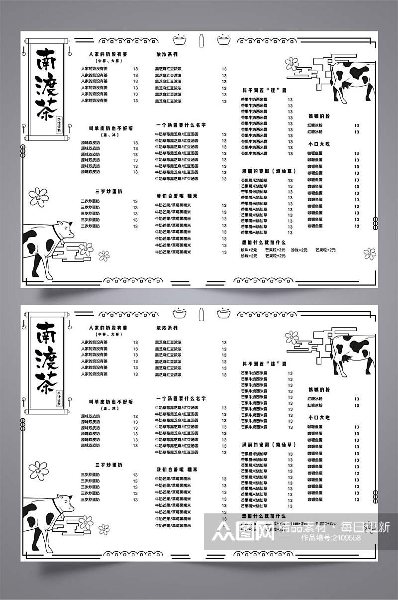 南渡茶奶茶清单三折页设计素材