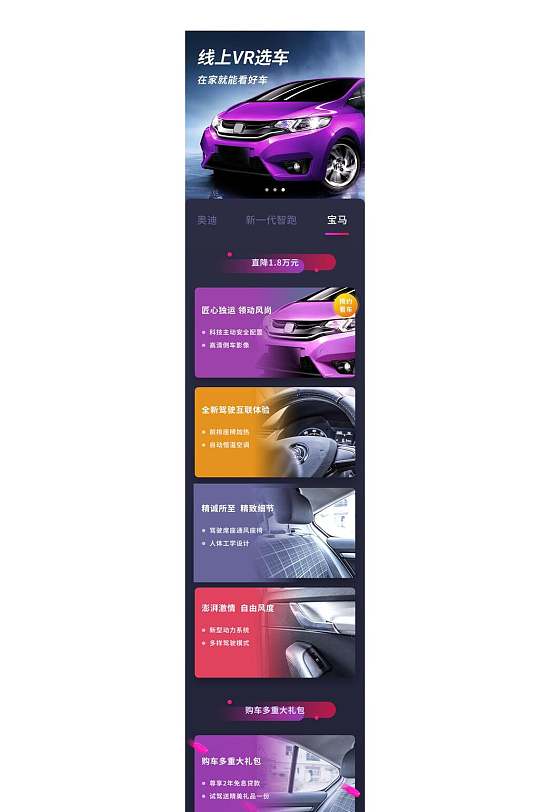 H5綠上VR選車買車宣傳長圖