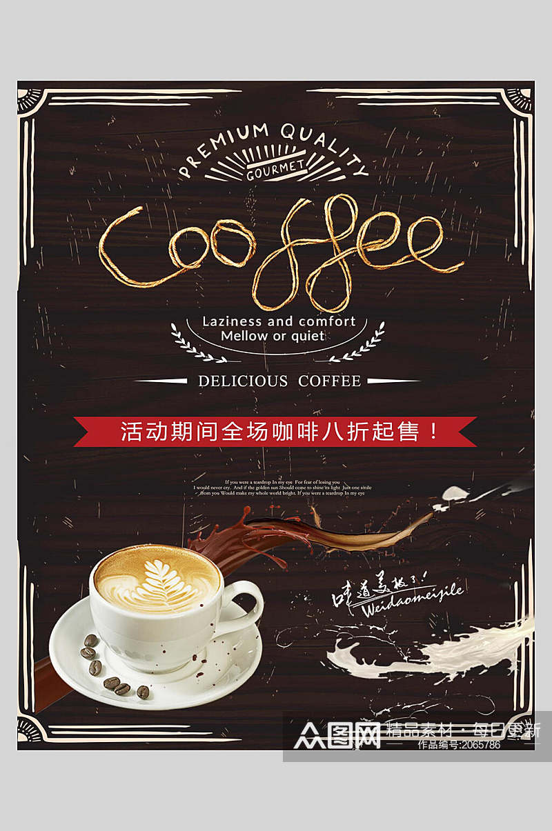 菜单设计黑底金字咖啡店咖啡宣传促销海报素材