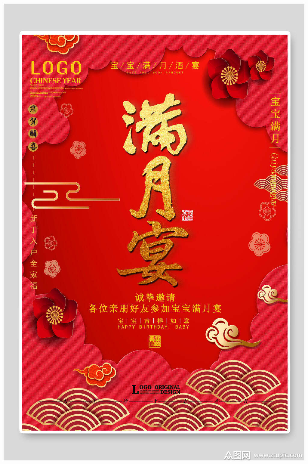 红色唯美满月宴海报素材