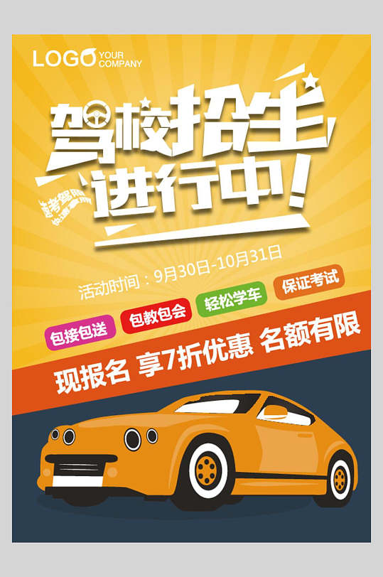 驾校春季招生图片-驾校春季招生素材下载-众图网