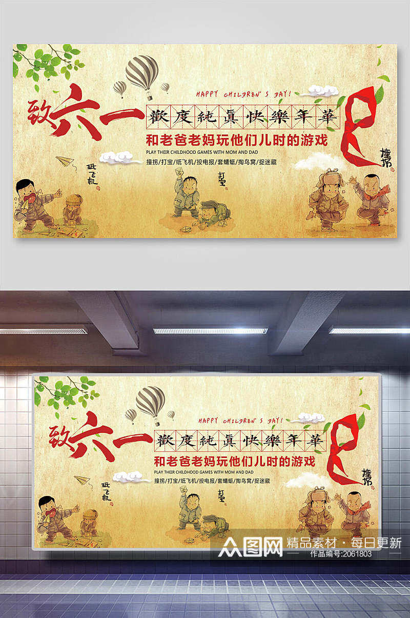 中国风六一儿童节展板素材
