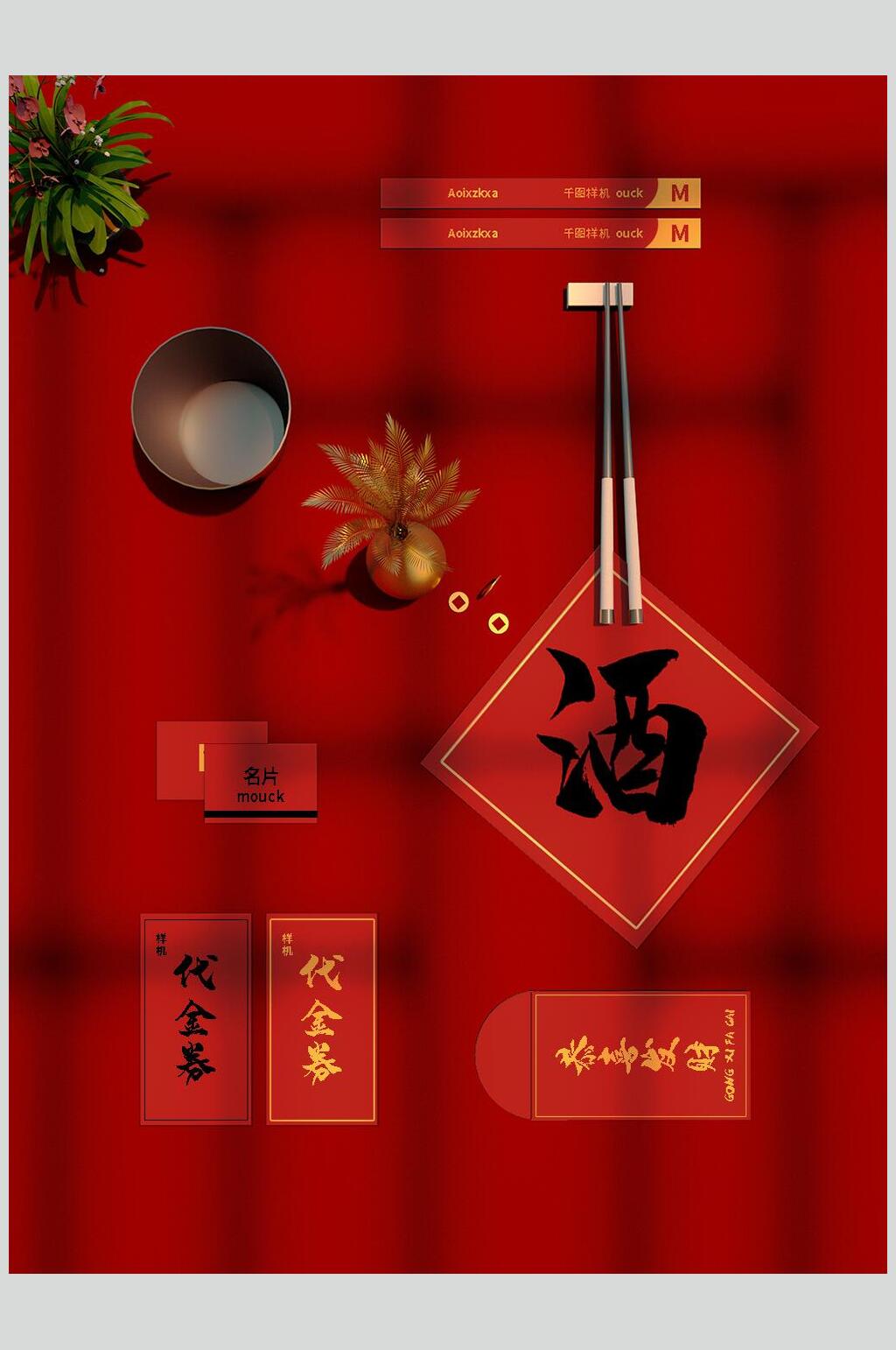黄色长阴影美酒年礼整套VI样机设计素材