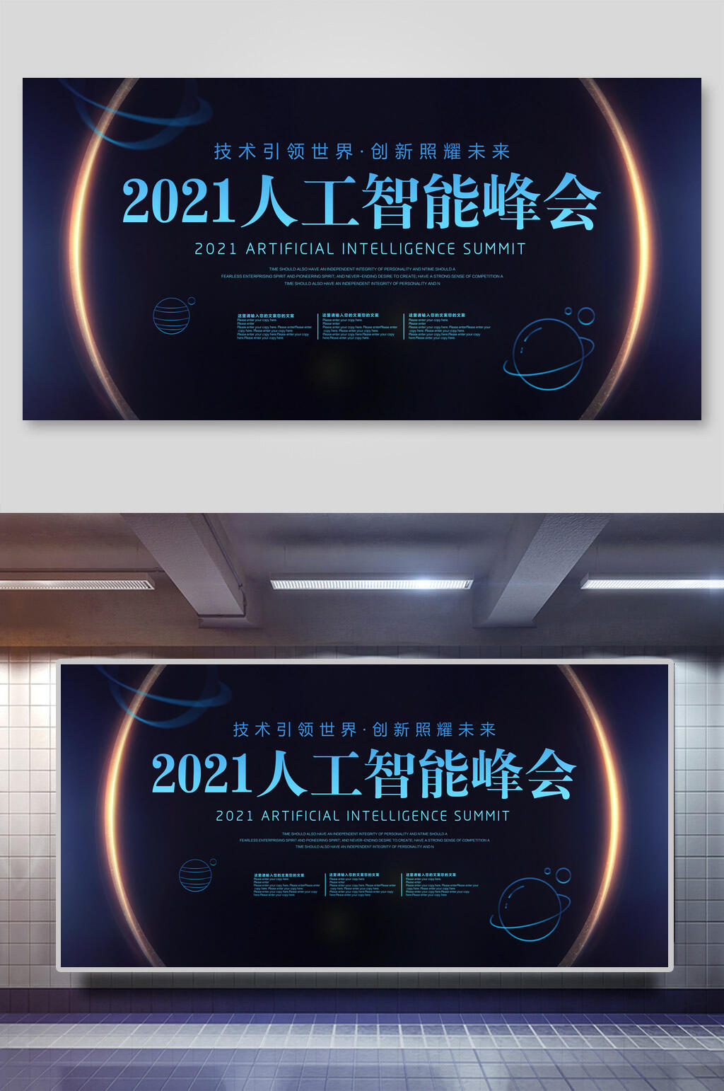人工智能峰会企业会议展板素材
