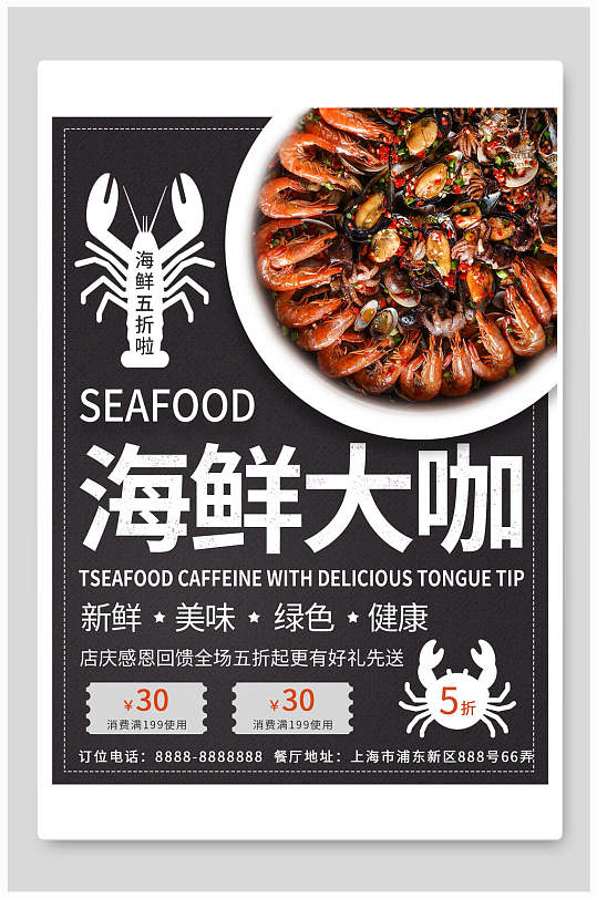 鲜香美味黑板风海鲜大咖火锅海报-众图网
