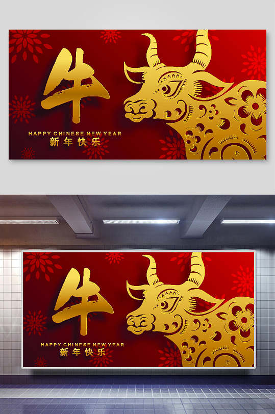 新年快乐牛气冲天新年展板