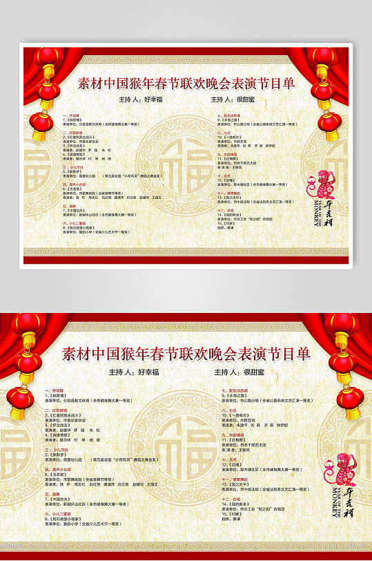 春节联欢晚会表演节目单