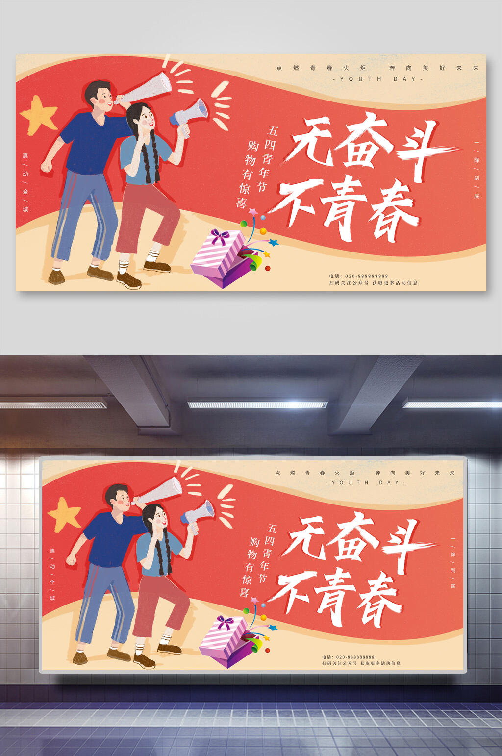 民族风无奋斗不青春青年节展板素材