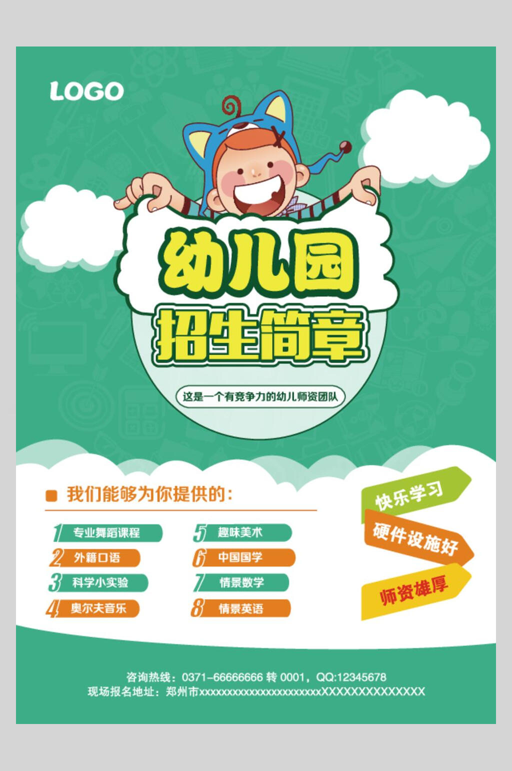 招生宣传单幼儿园招生简章师资雄厚素材