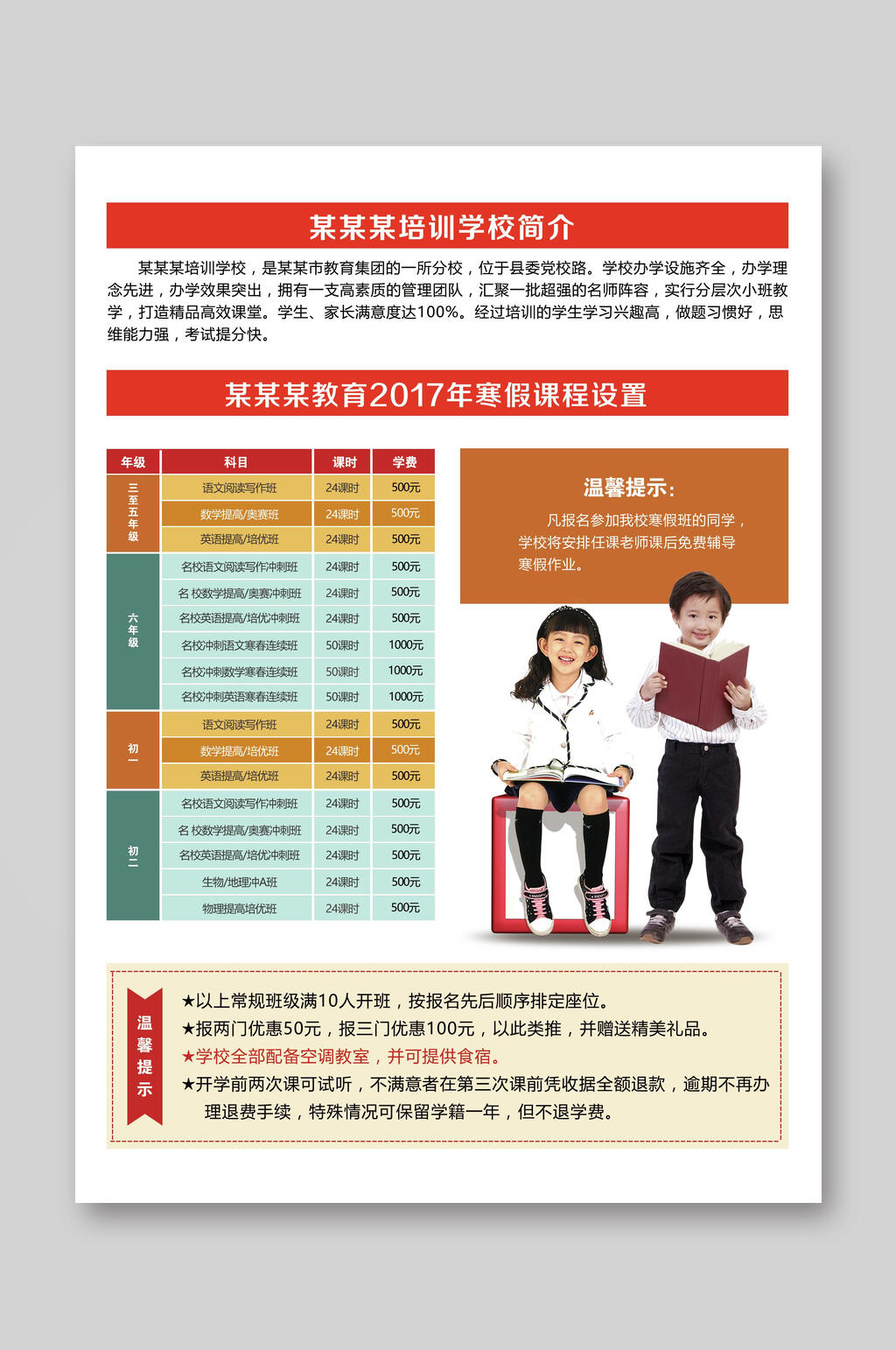 培训学校简介宣传单素材