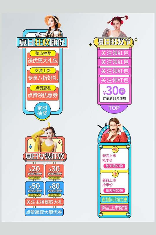 清新夏日狂欢节电商八八节促销标签素材-众图网