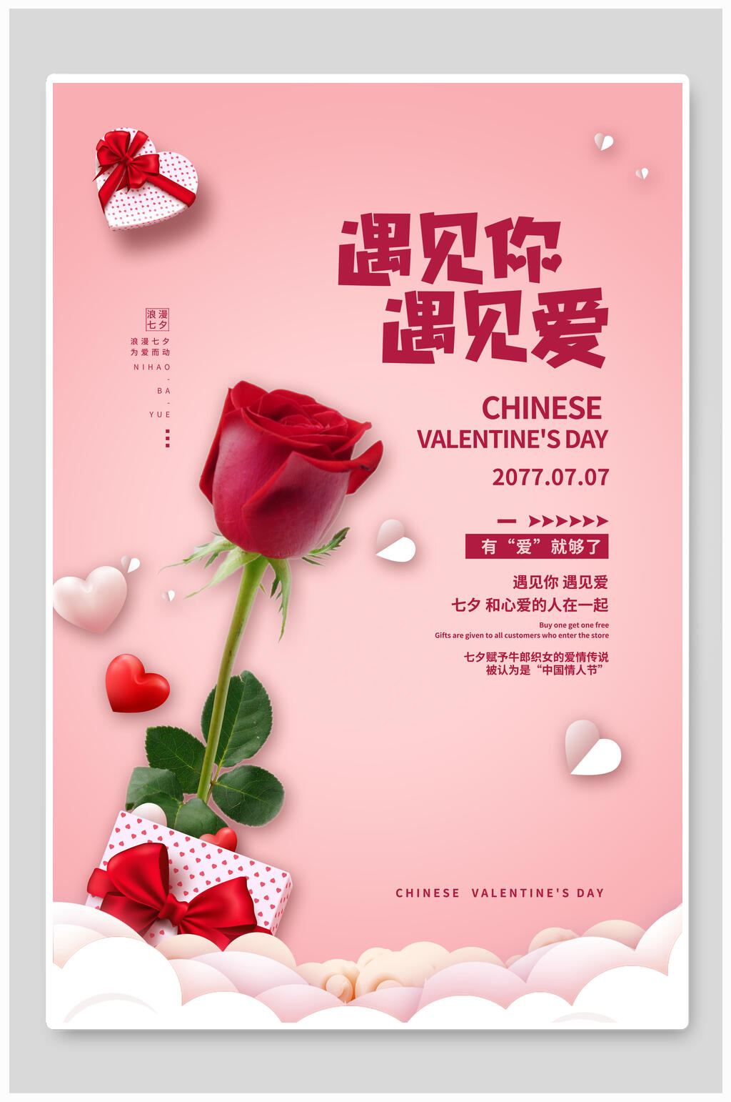 七夕海报玫瑰花遇见你遇见爱粉色系模板下载 编号 众图网