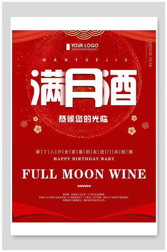 红色中式满月酒满月宴邀请函海报