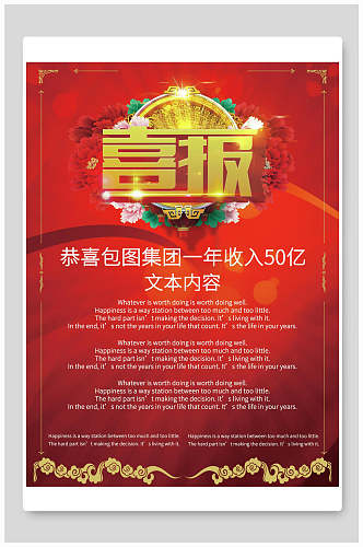 中式红色企业喜报毕业季海报