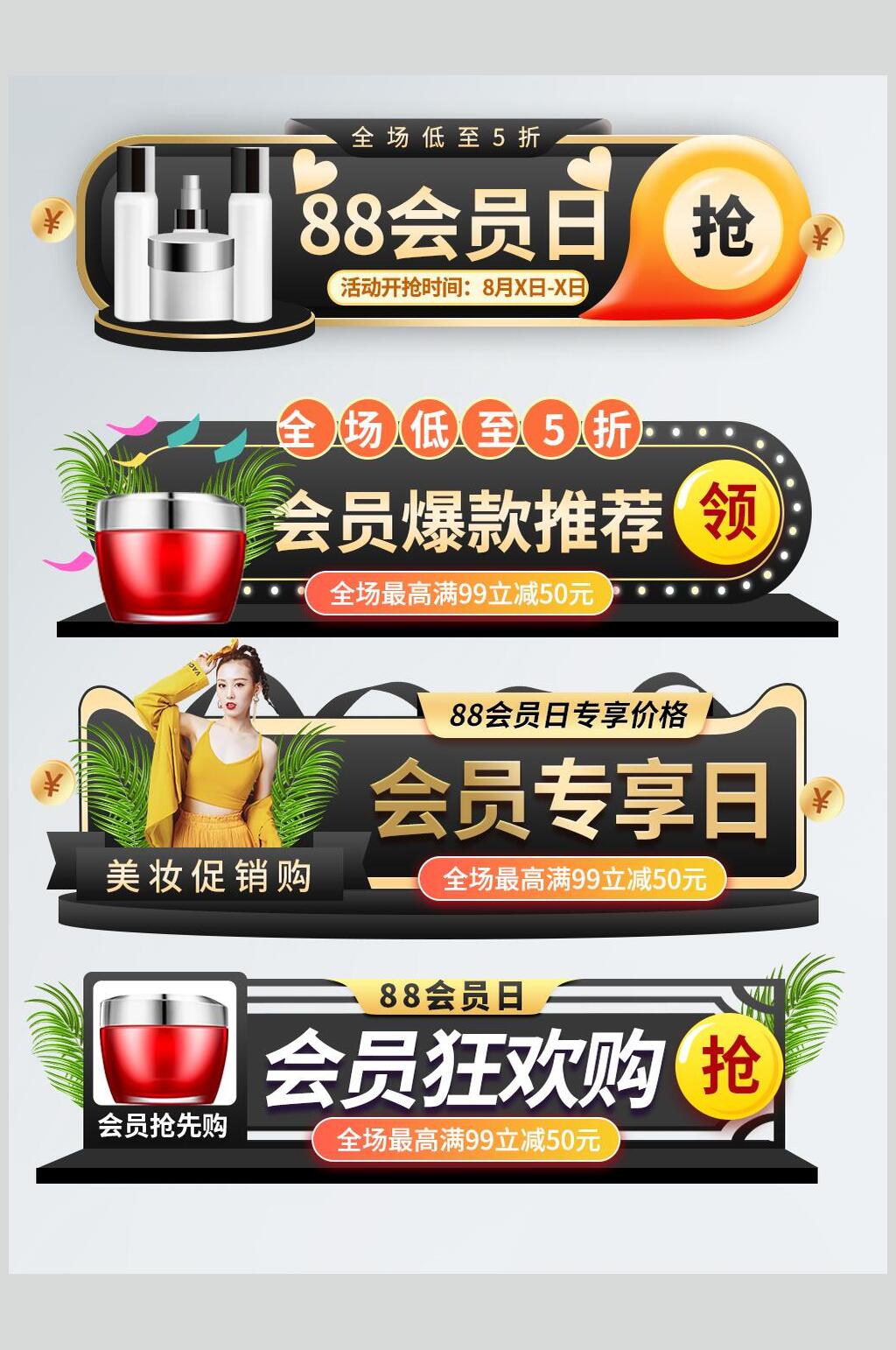 高端护肤品电商八八节会员促销标签素材素材
