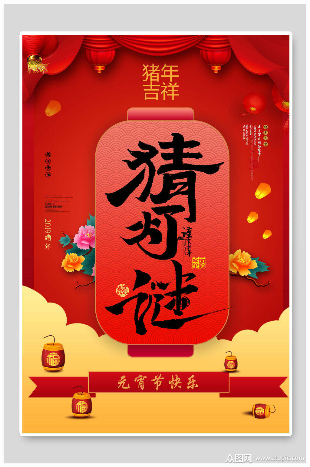 中式猜灯谜闹元宵节海报