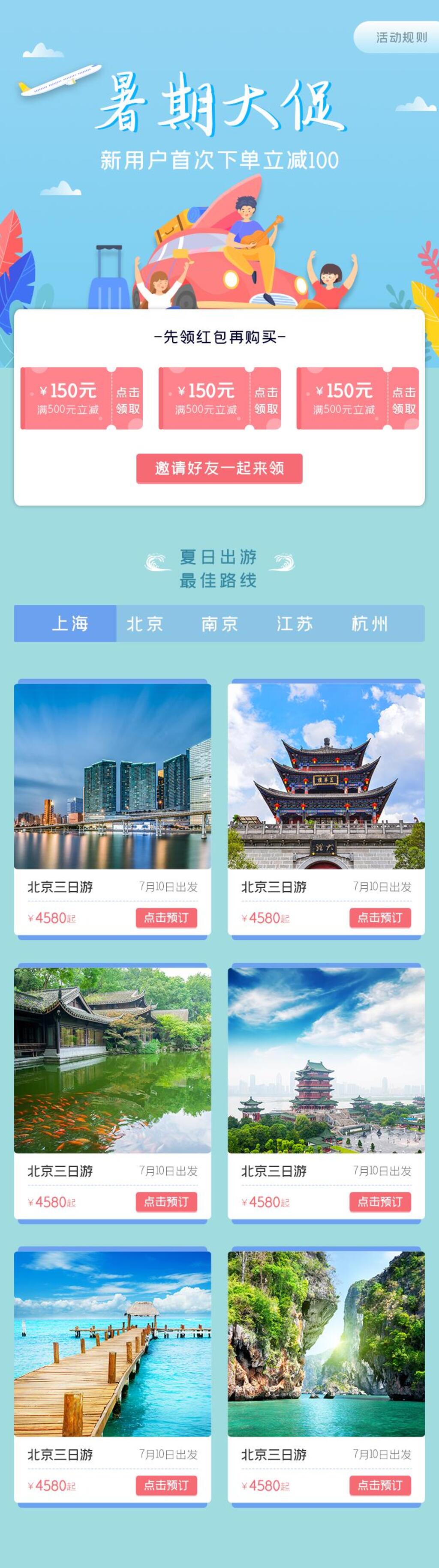 H5出游暑期大促宣传长图素材