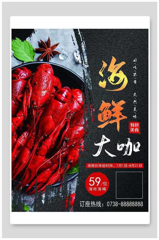 中华美食海鲜大咖火锅促销海报