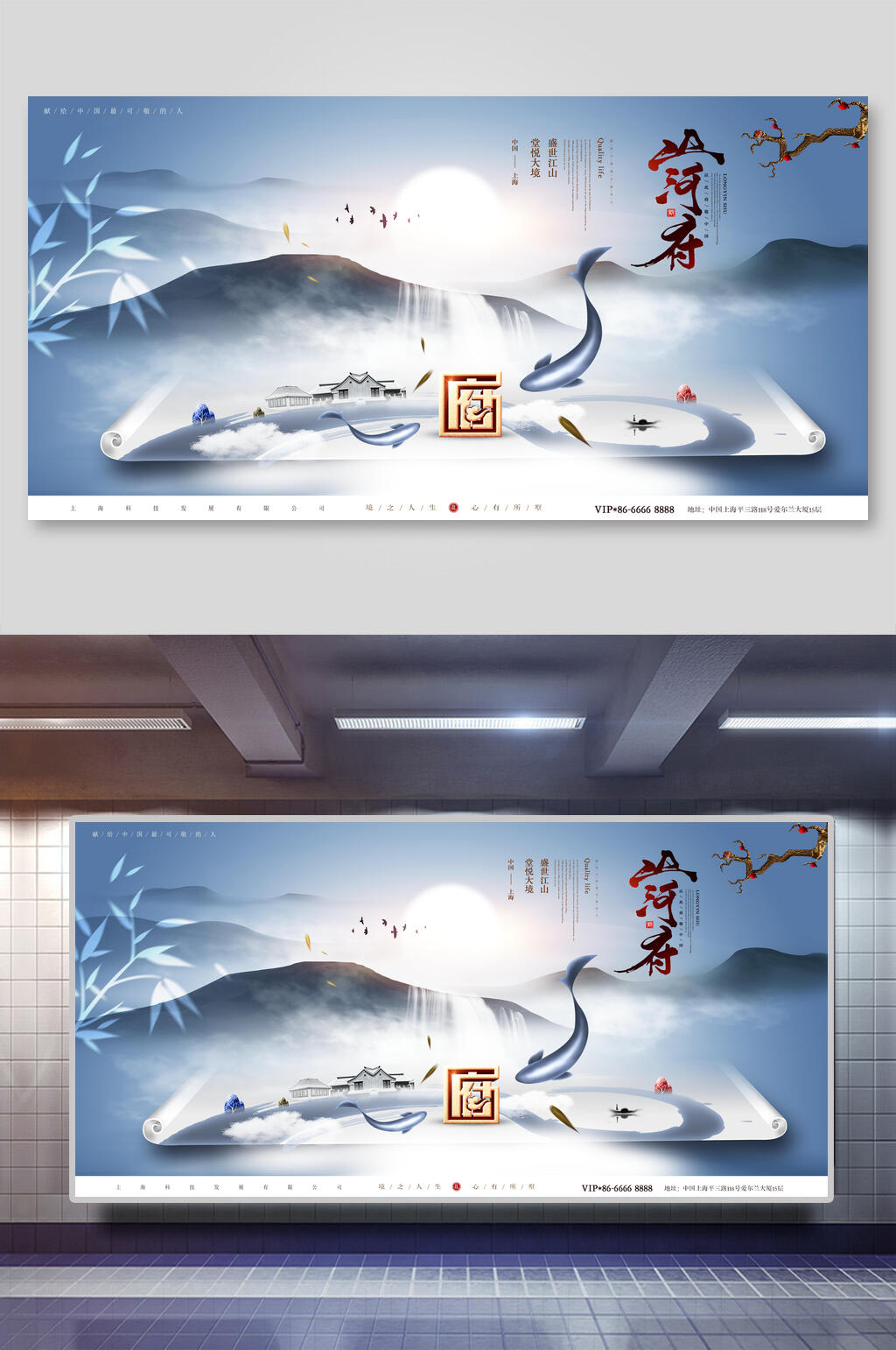 清新山河府房地产展板素材