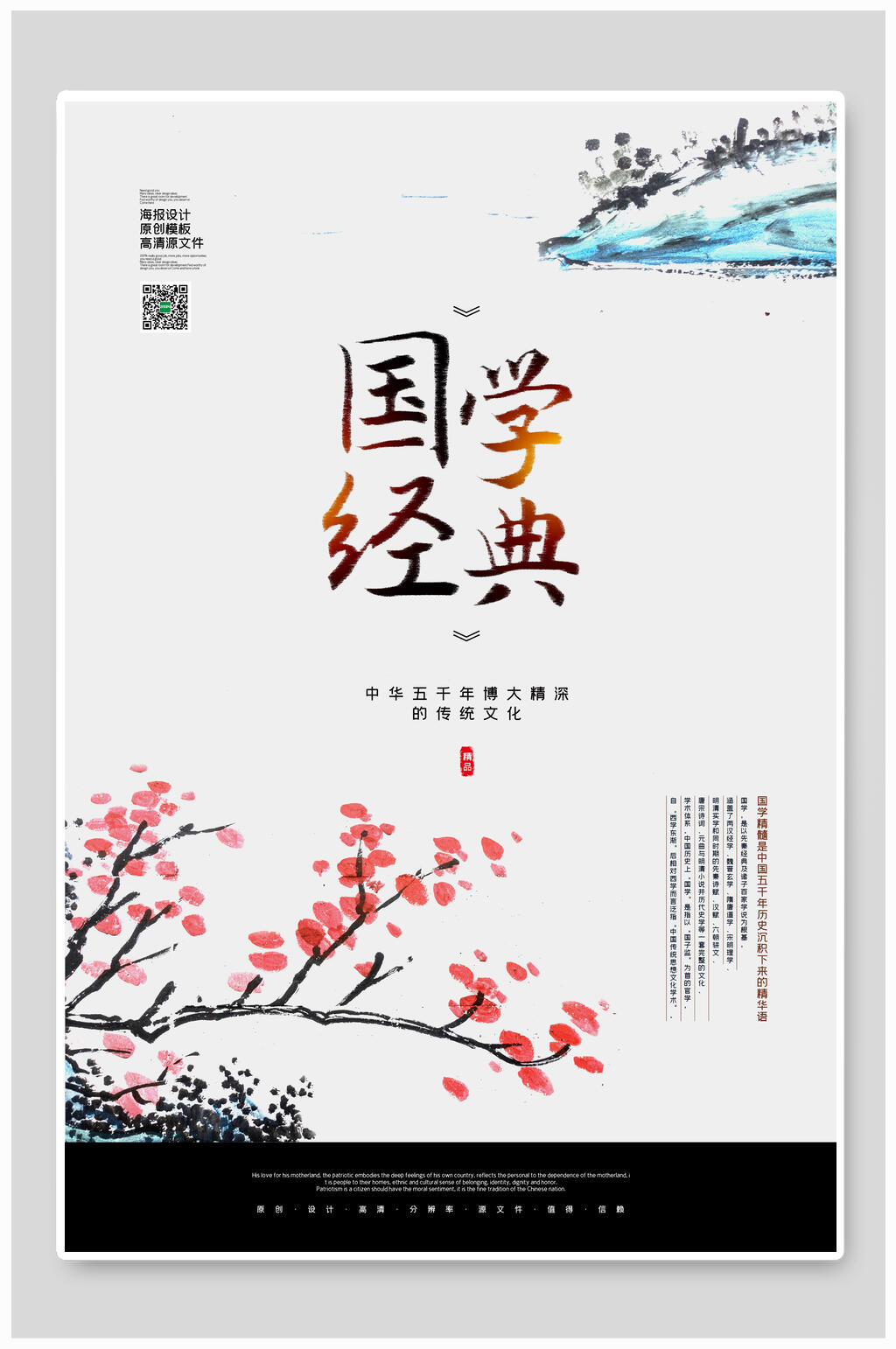 国学文化海报国学经典中国水墨写意素材
