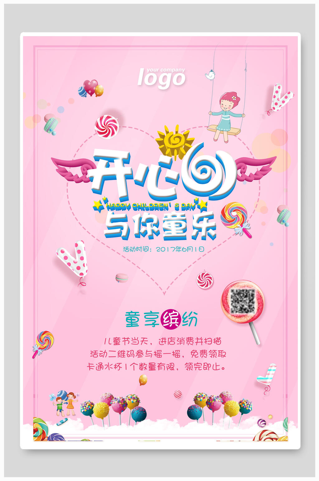 开心与你童乐六一儿童节海报素材