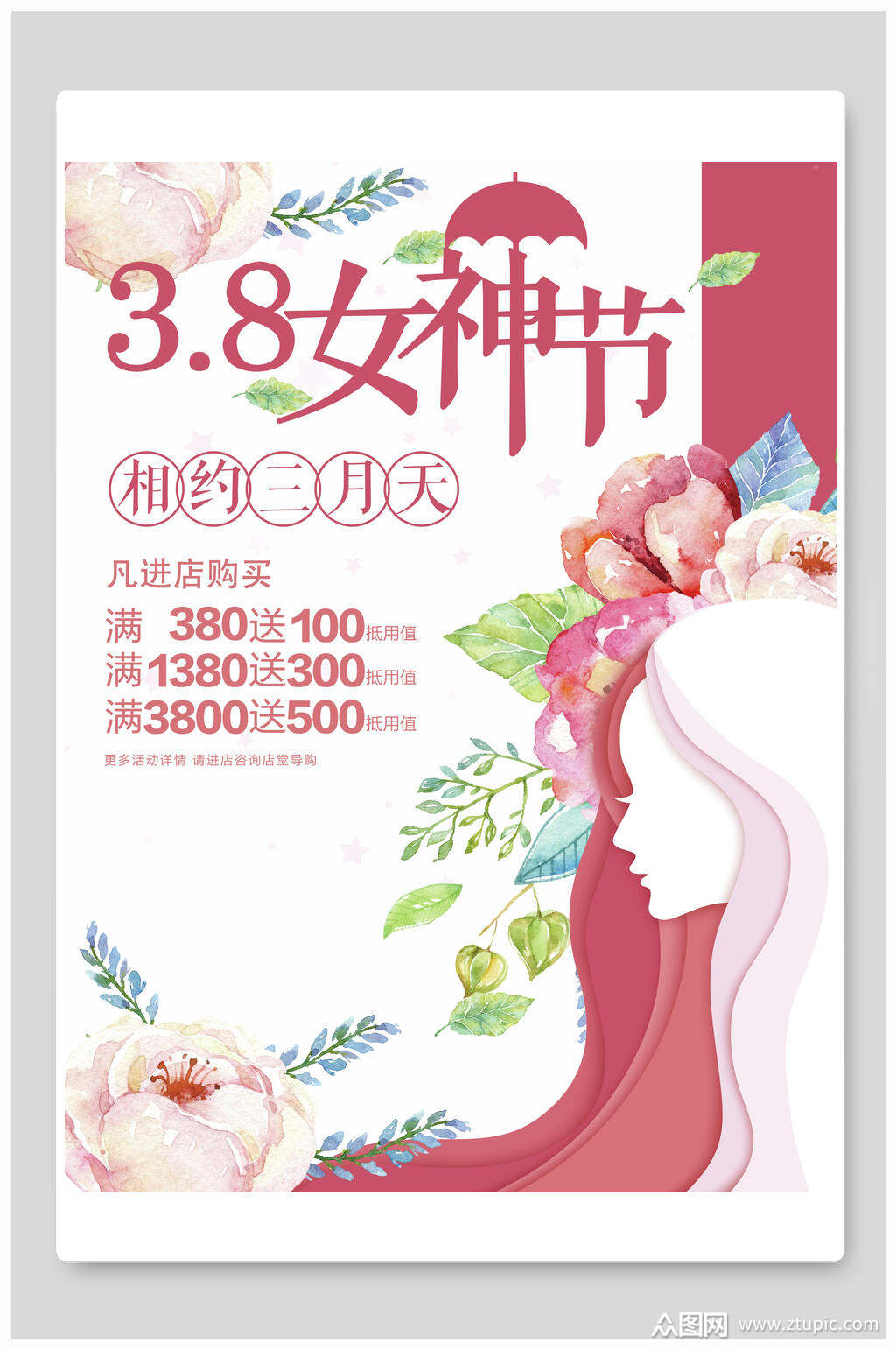 女神节相约三月天女王节海报