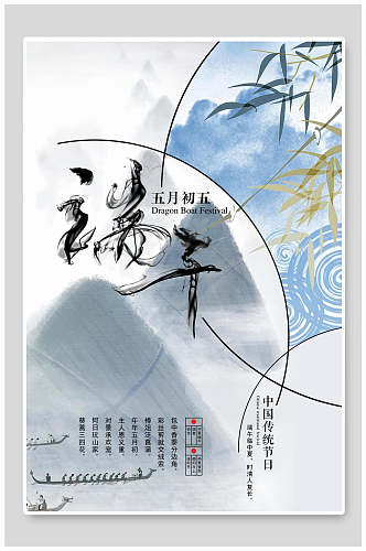 中国风海报中国水墨传统节日