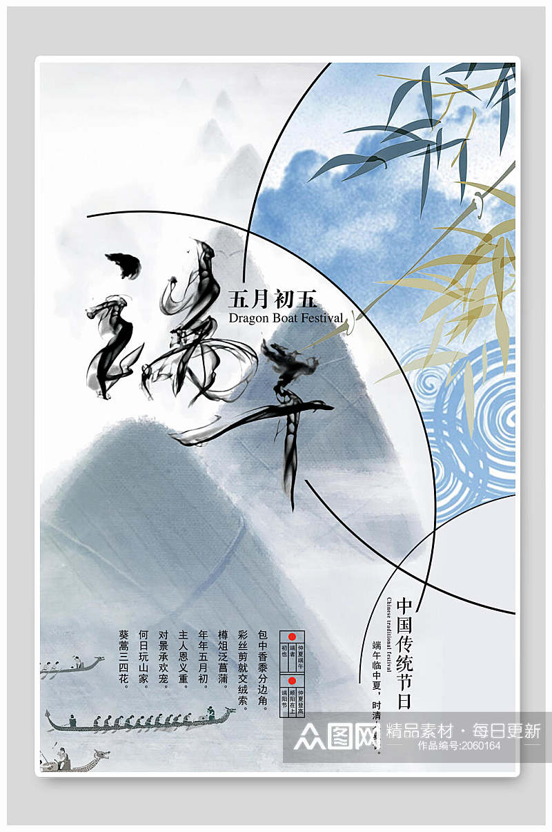 中国风海报中国水墨传统节日素材