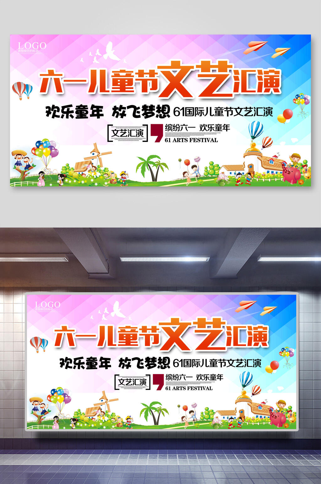 六一儿童节文艺汇演宣传展板海报素材