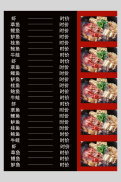 菜单设计黑底菜单菜价价格清单