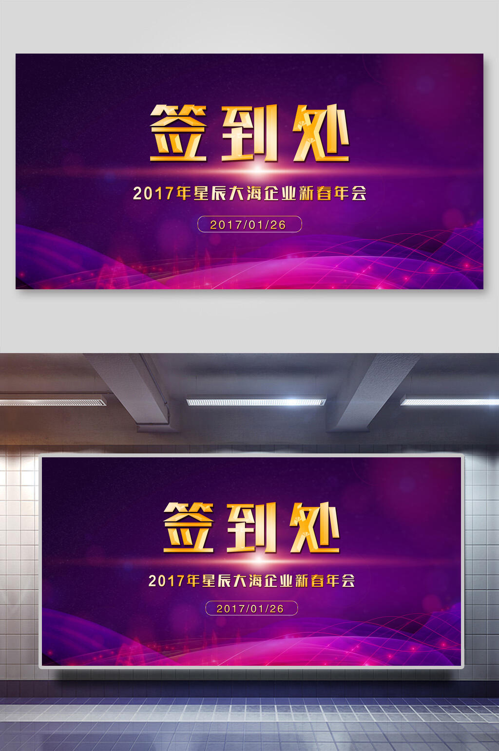 紫色签到处企业会议展板素材