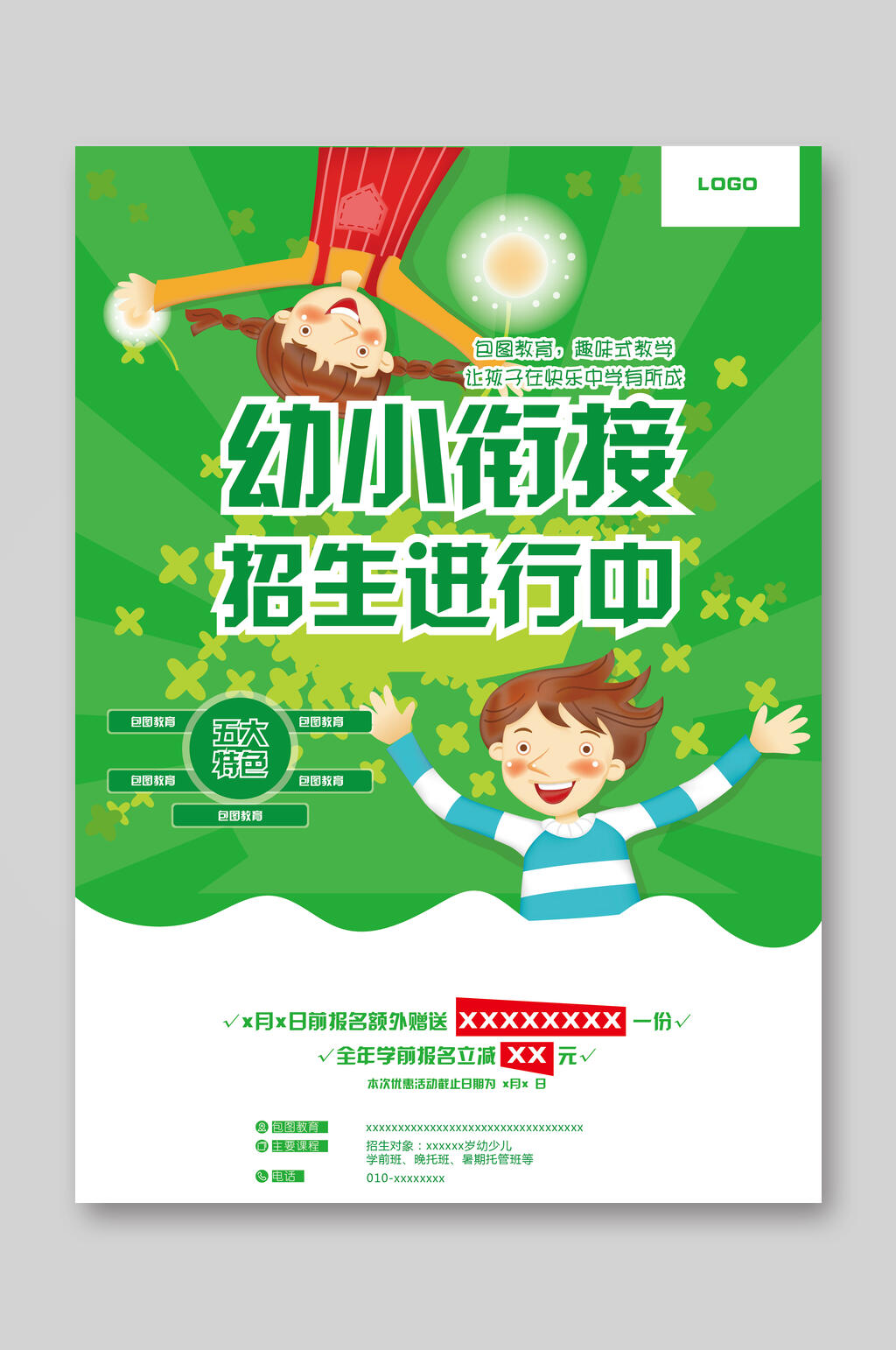 幼小衔接招生宣传单素材