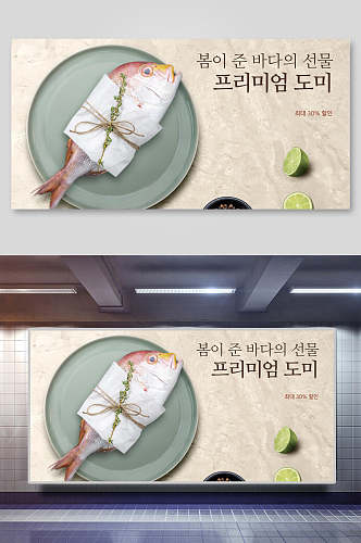 韩式文艺海鱼美食展板