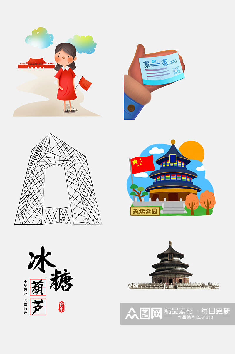 北京旅游地标建筑旅游美食免抠元素素材