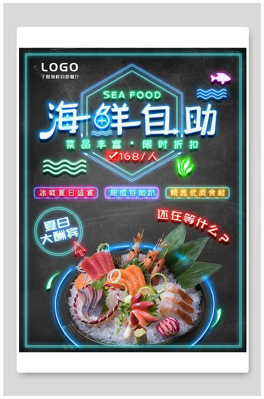 抖音风海鲜自助火锅夏日促销海报