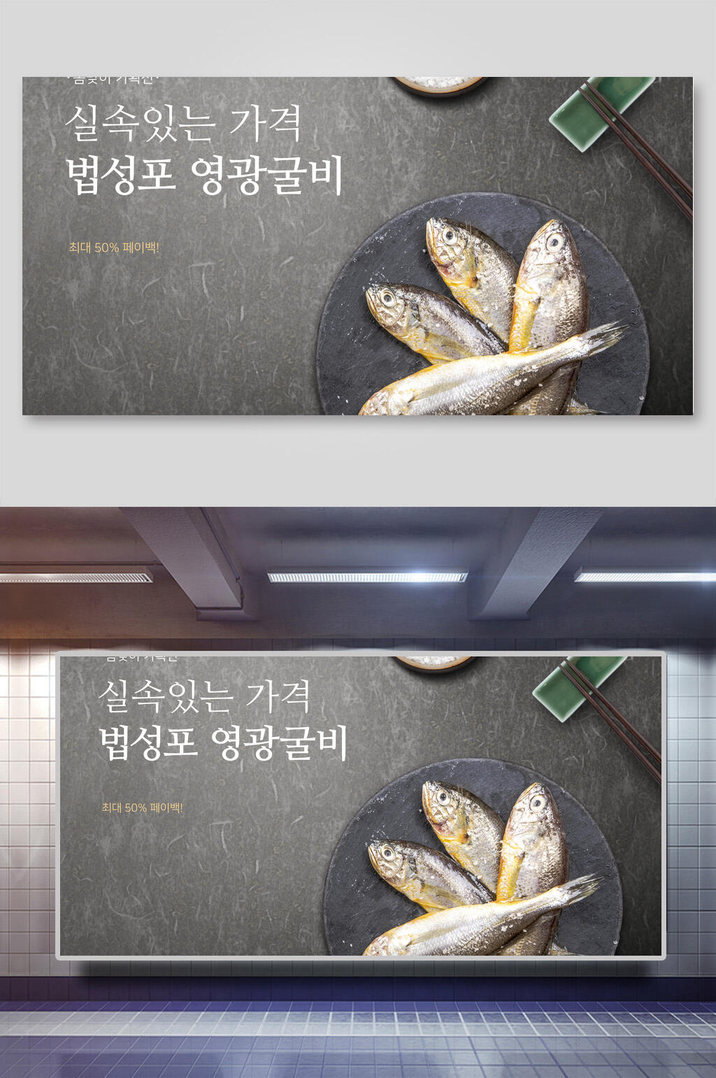 新鲜健康海鱼美食展板素材