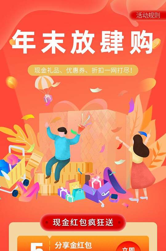 H5年末放肆购宣传长图