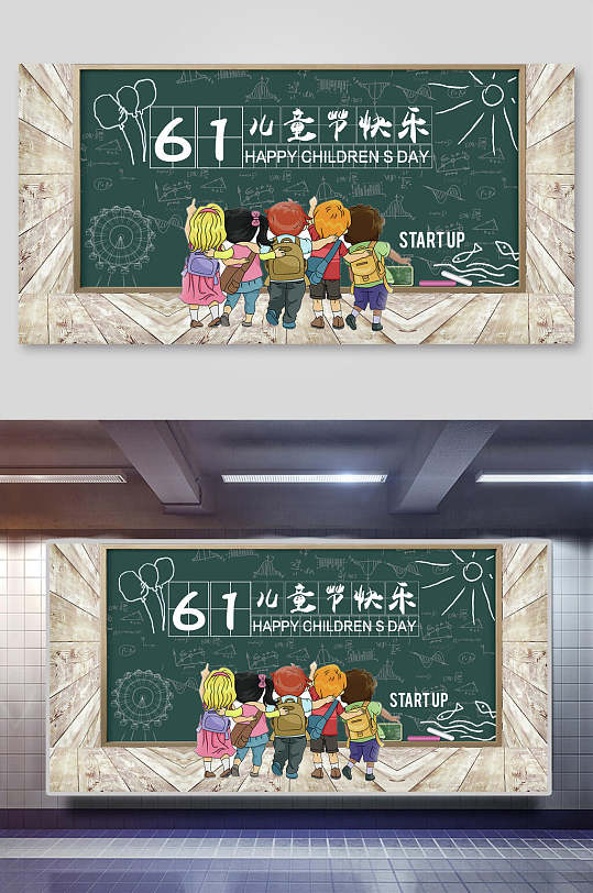 黑板风手绘六一儿童节快乐展板海报