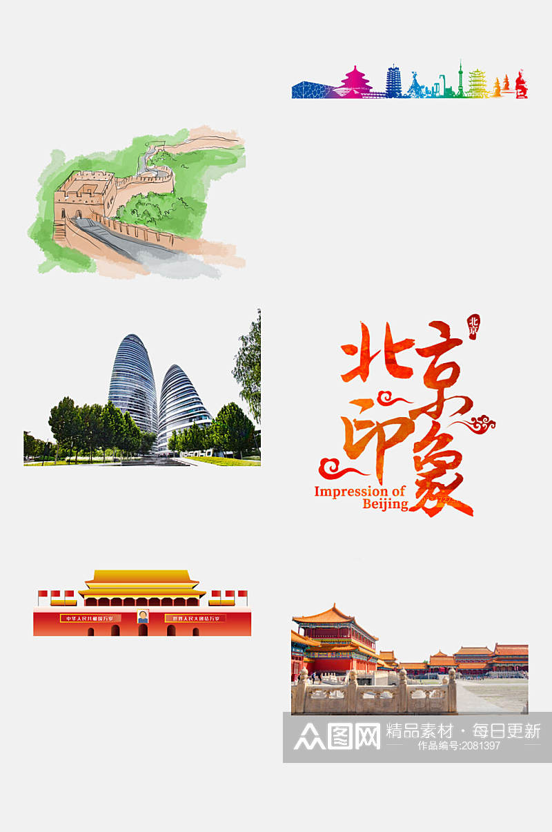 炫彩唯美北京旅游城市地标建筑免抠元素素材