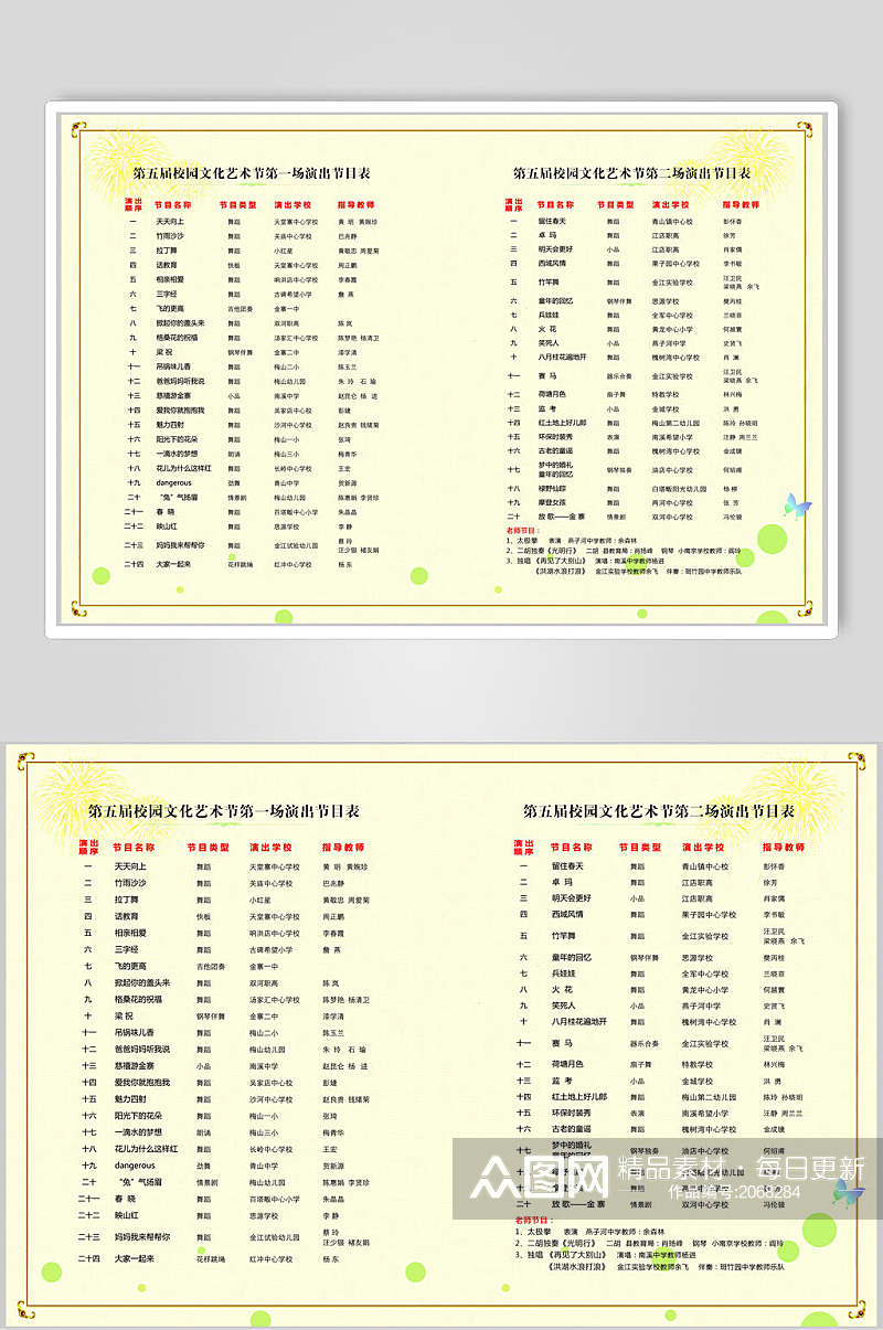 校园文化艺术节目单海报素材