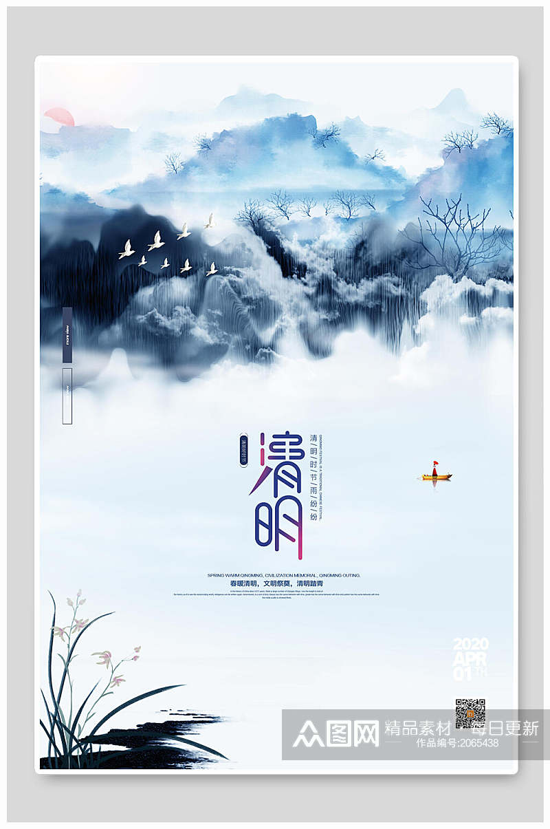 清明节放假通知海报中国水墨写意风素材