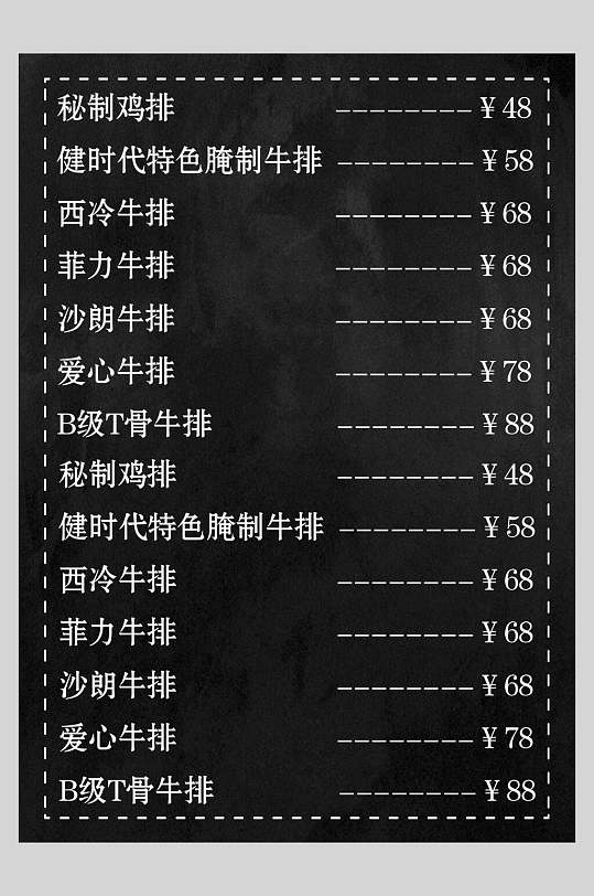 特色美食牛排菜单设计