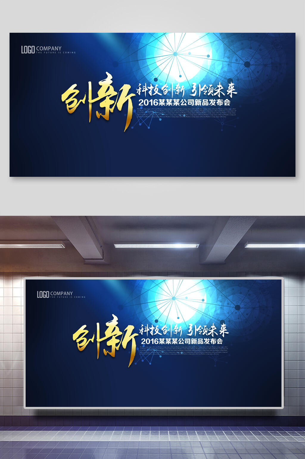 创新企业会议展板素材
