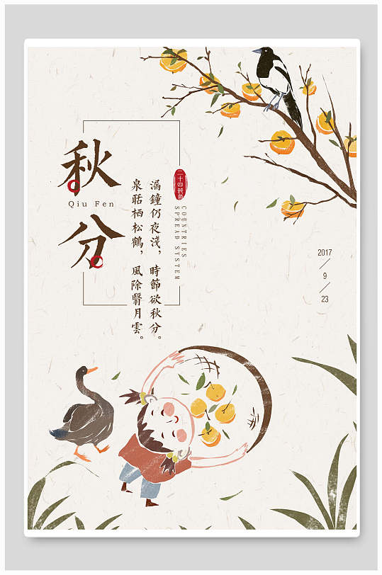 中国风海报中国水墨中国传统节气秋分