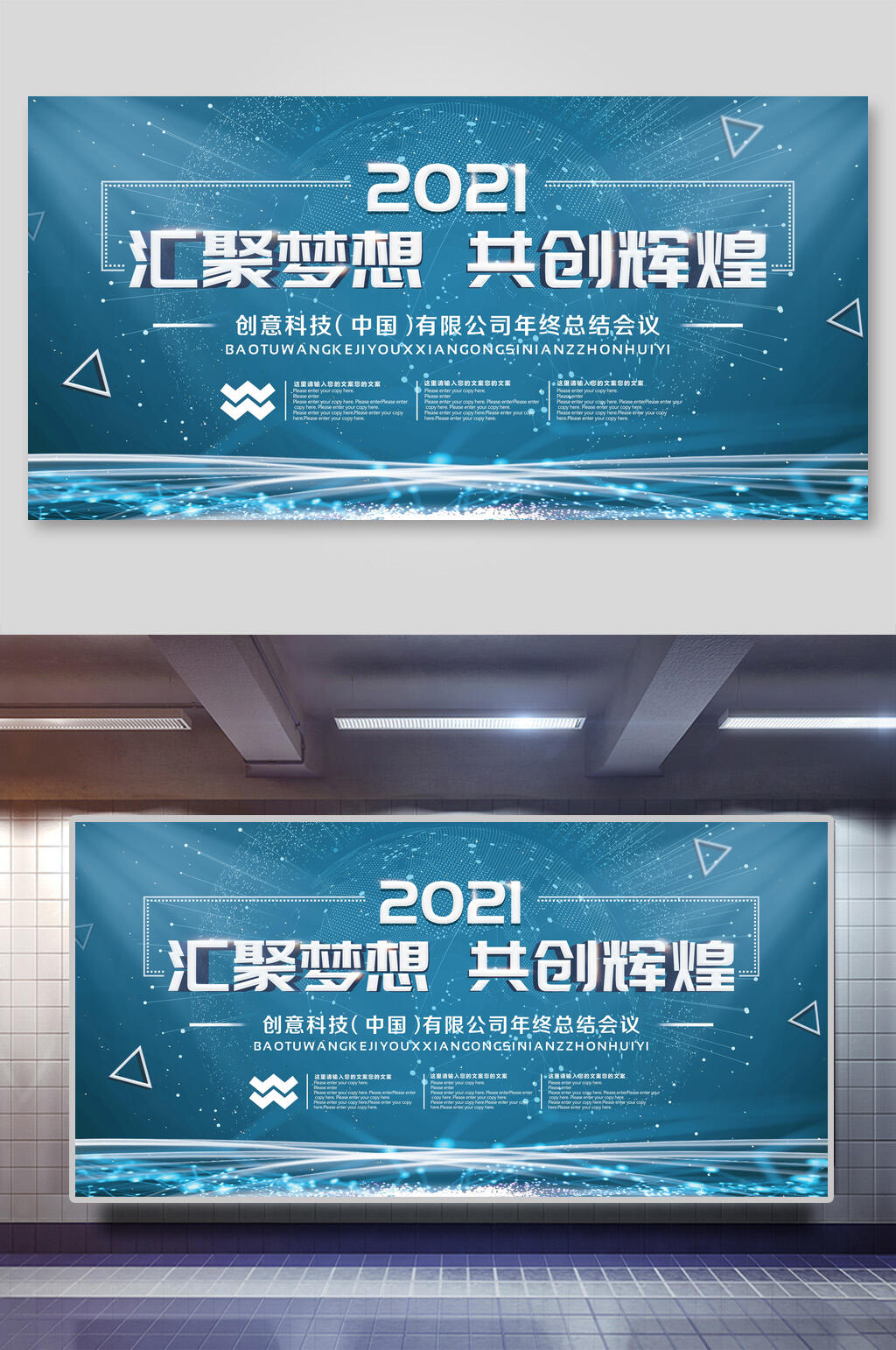 几何风汇聚梦想共创辉煌企业会议展板素材