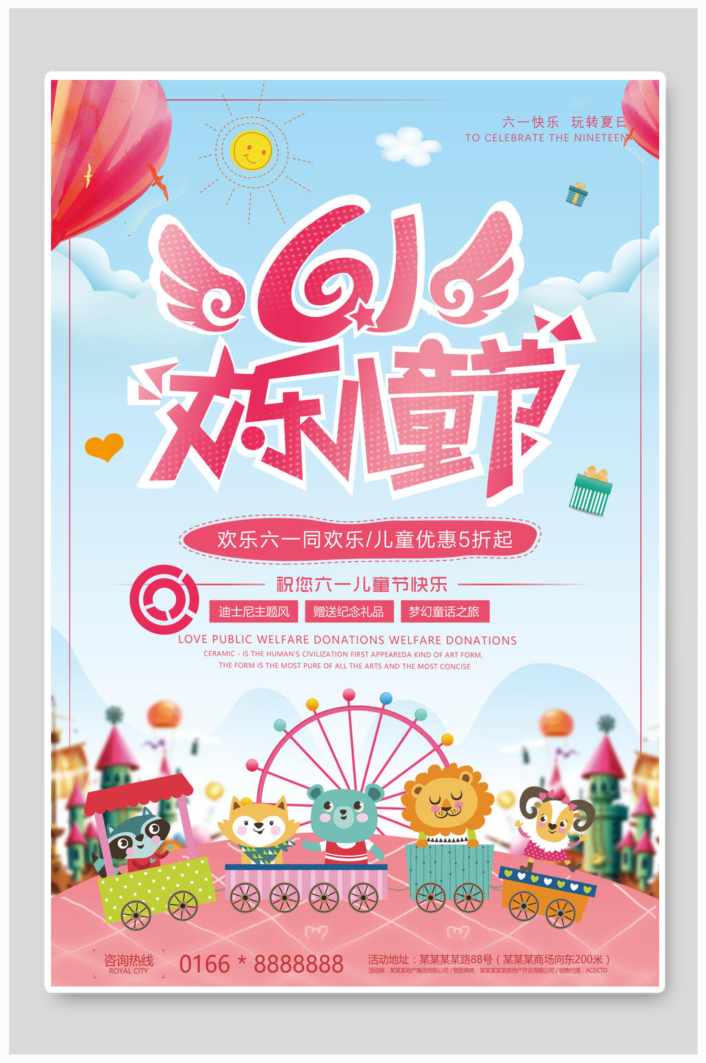 六一欢乐儿童节海报素材