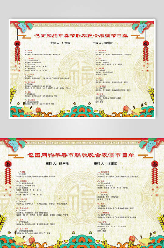 春节联欢晚会表演节目单