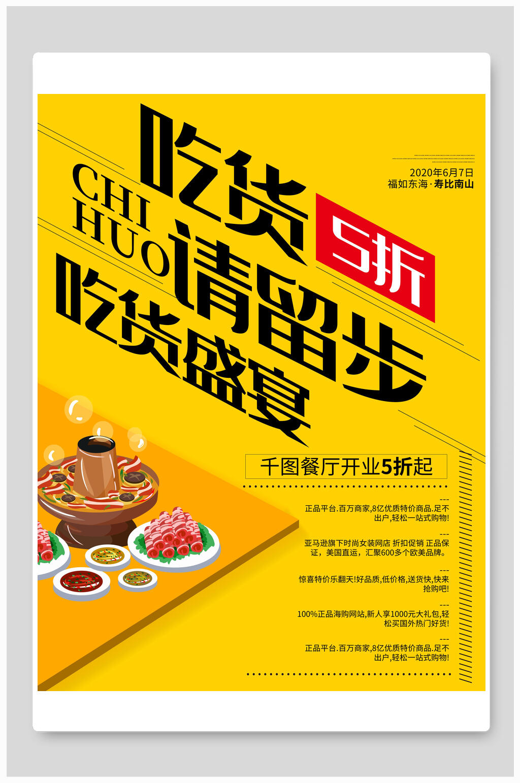 黄色吃货请留步火锅海报素材